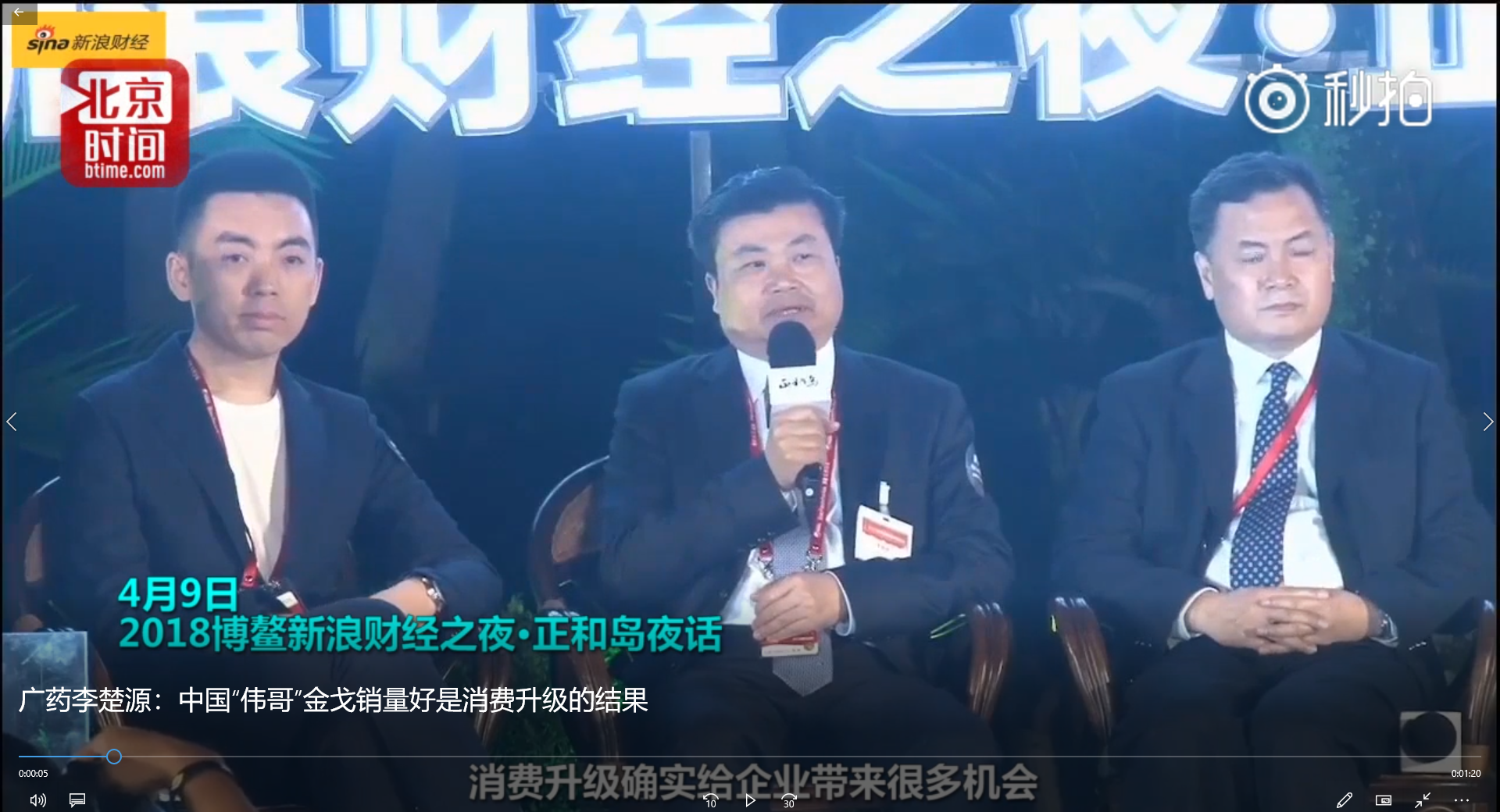 广药李楚源：中国“伟哥”金戈销量好是消费升级的结果