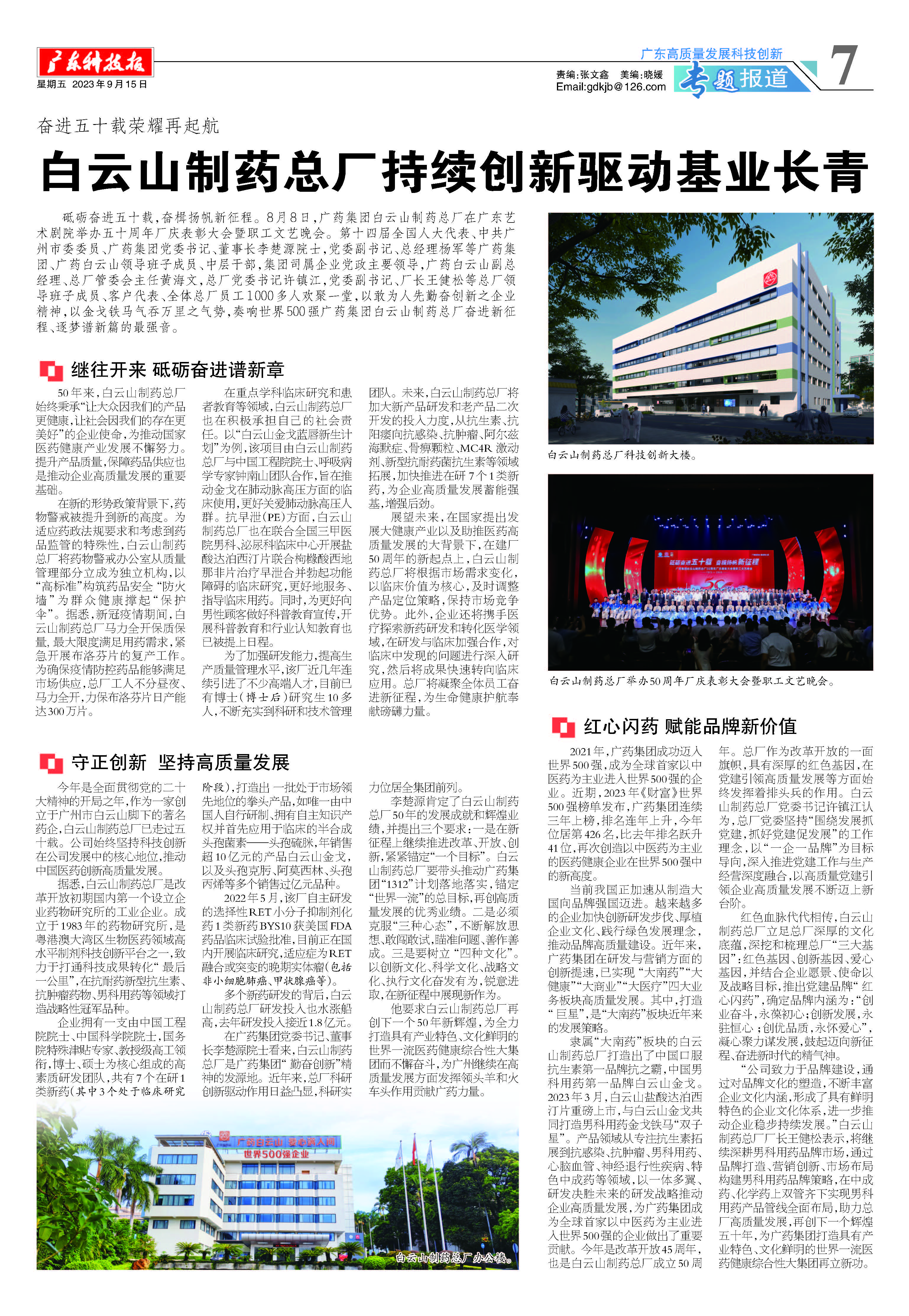 广东科技报|奋进五十载 荣耀再起航——suncitygroup太阳制药总厂持续创新驱动基业长青