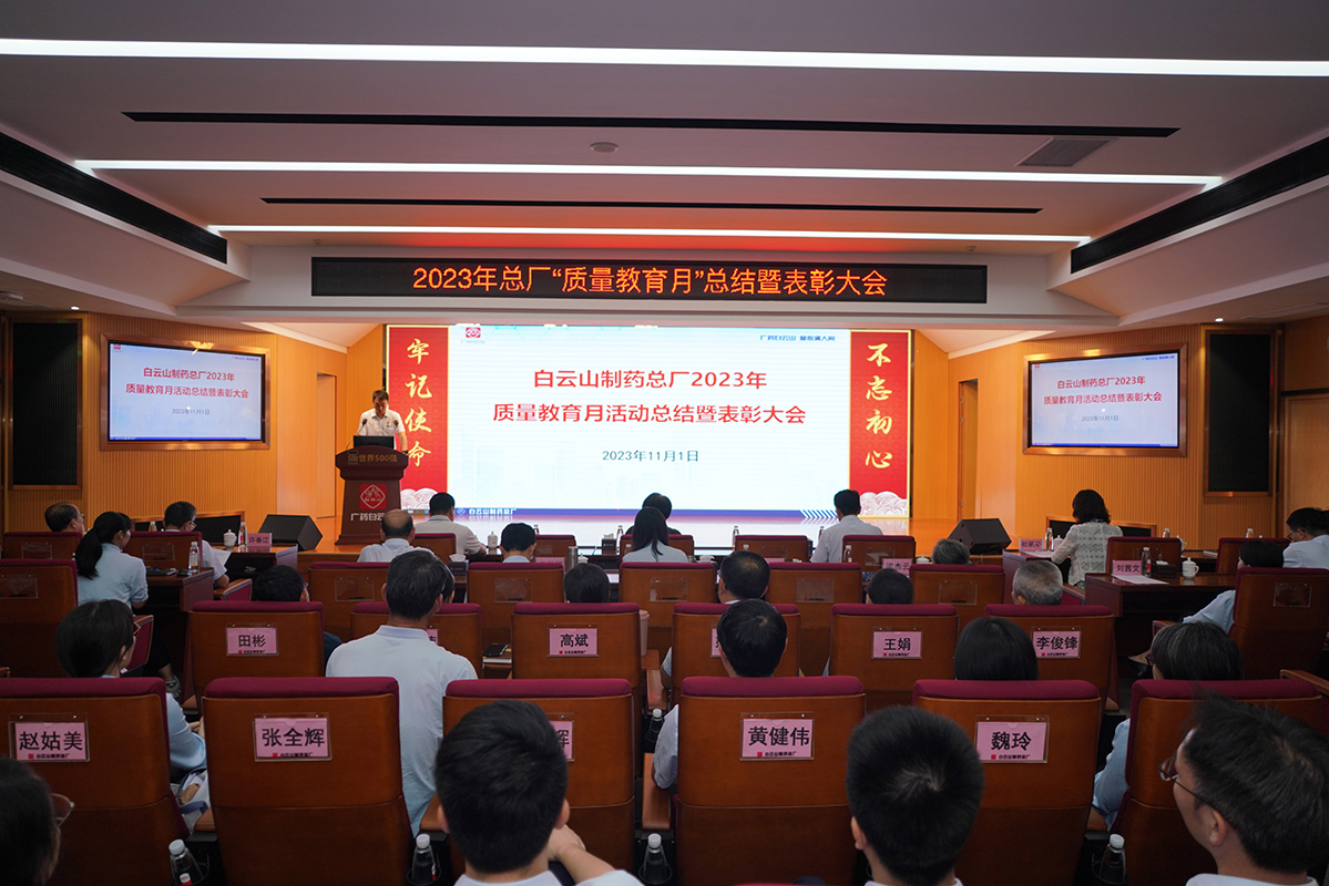 履行主体责任，确保产品质量，双效提升促发展 ——suncitygroup太阳制药总厂召开2023年质量教育月活动总结暨表彰大会