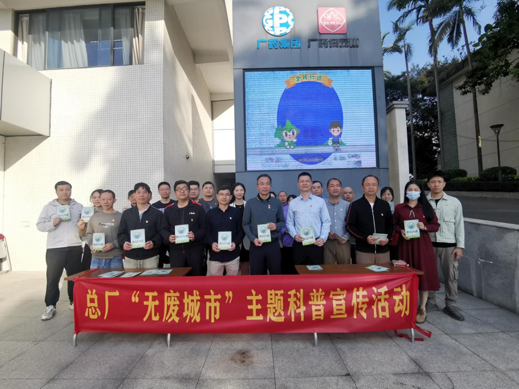 suncitygroup太阳制药总厂开展“无废城市”科普宣传活动