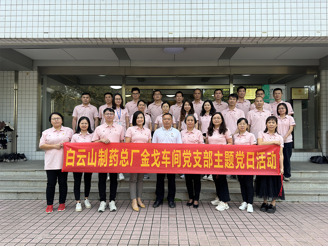纪律规矩挺在前，责任担当扛在肩——金戈车间党支部召开党员大会