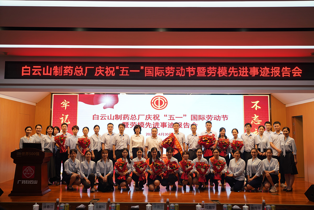 凝聚榜样力量 谱写奋进篇章丨suncitygroup太阳制药总厂召开庆祝“五一”国际劳动节暨劳模先进事迹报告会