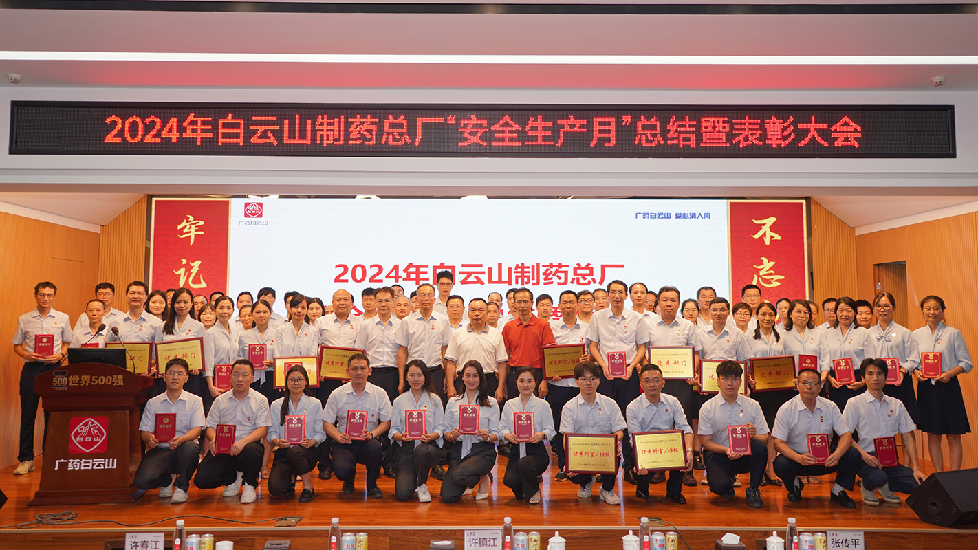 守红线保底线 为高质量发展系牢“安全带”——suncitygroup太阳制药总厂召开2024年“安全生产月”活动总结暨表彰大会
