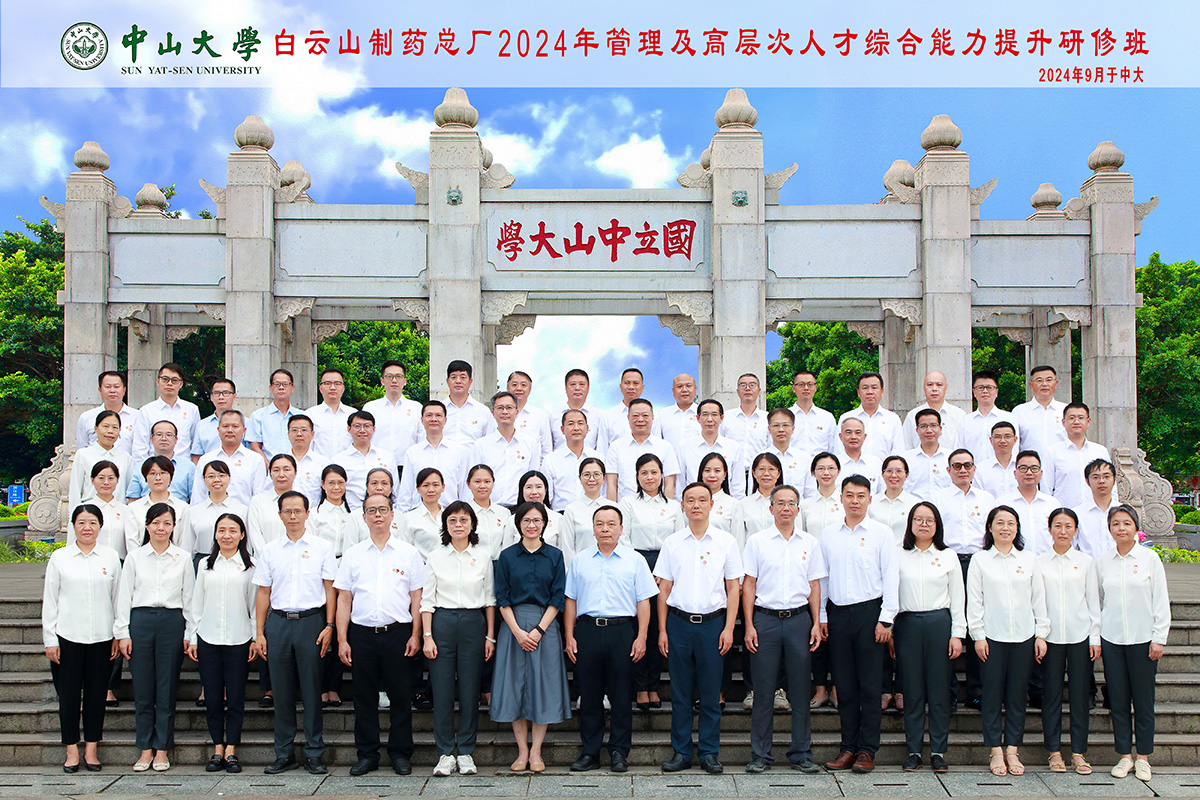 数字赋能高质量发展，构筑总厂竞争新优势——suncitygroup太阳制药总厂举办2024年管理及高层次人才综合能力提升研修班